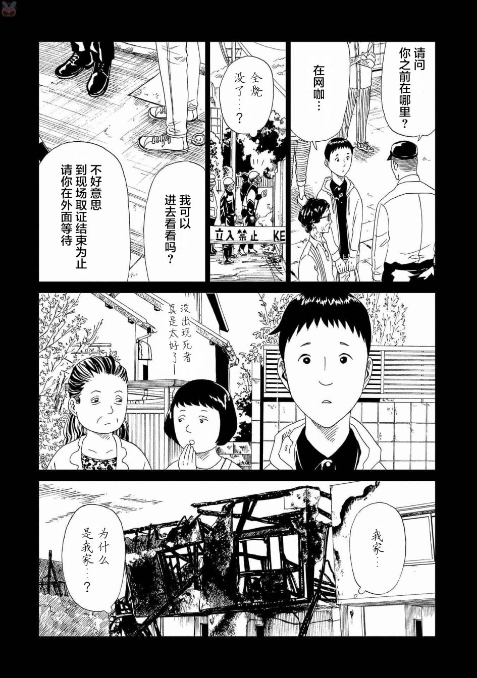 《死役所》漫画最新章节第46话免费下拉式在线观看章节第【9】张图片