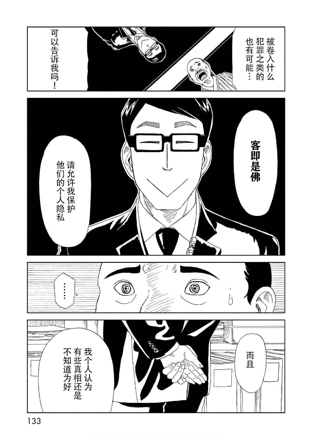 《死役所》漫画最新章节第52话 自责免费下拉式在线观看章节第【25】张图片