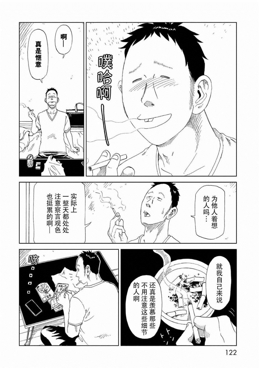 《死役所》漫画最新章节第33话 察言观色免费下拉式在线观看章节第【6】张图片