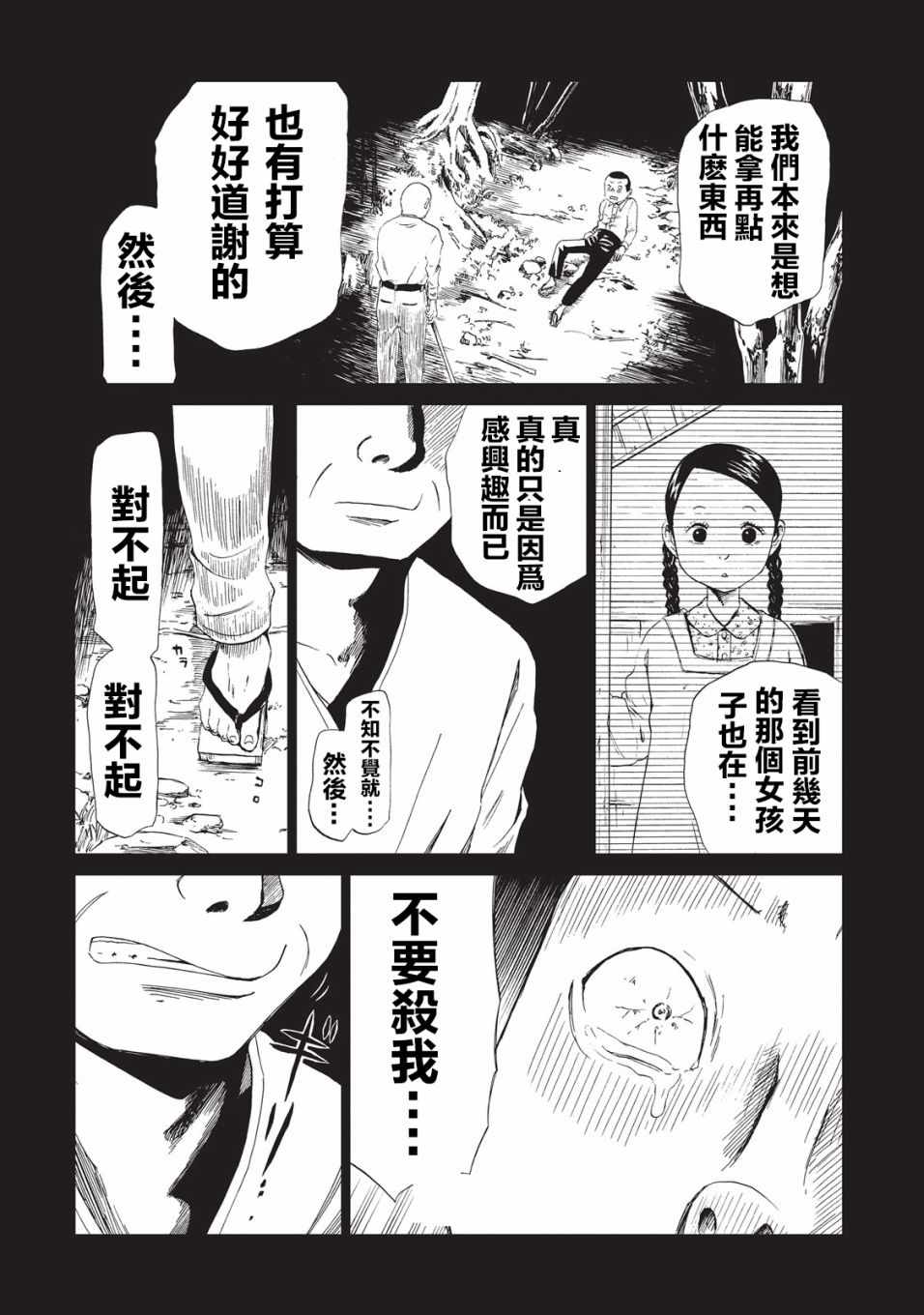 《死役所》漫画最新章节第9话免费下拉式在线观看章节第【26】张图片