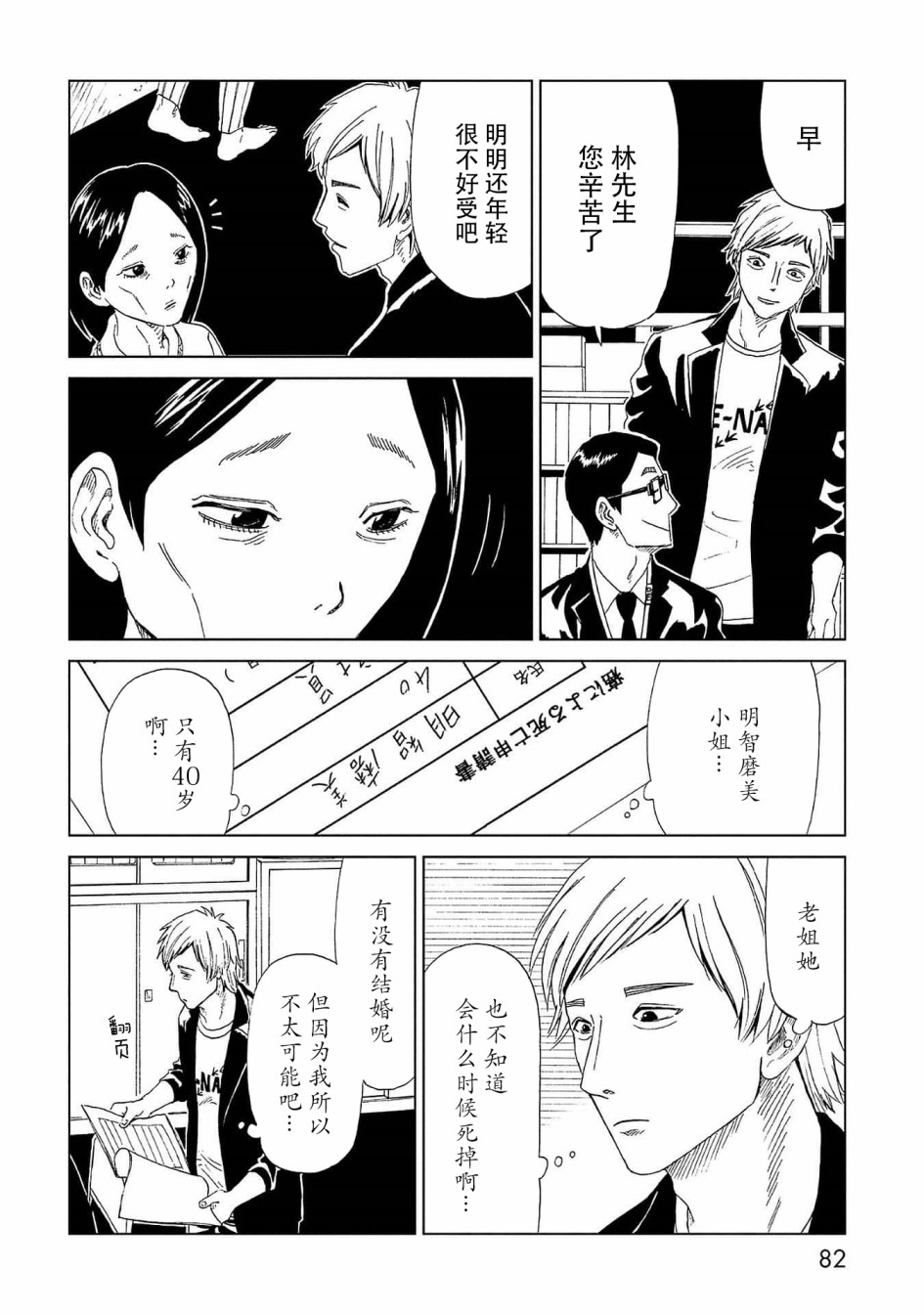 《死役所》漫画最新章节第42话 应留之物免费下拉式在线观看章节第【6】张图片