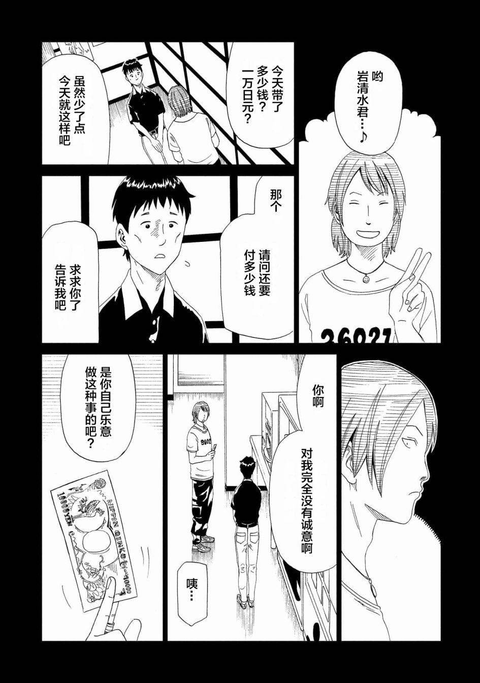 《死役所》漫画最新章节第46话免费下拉式在线观看章节第【20】张图片