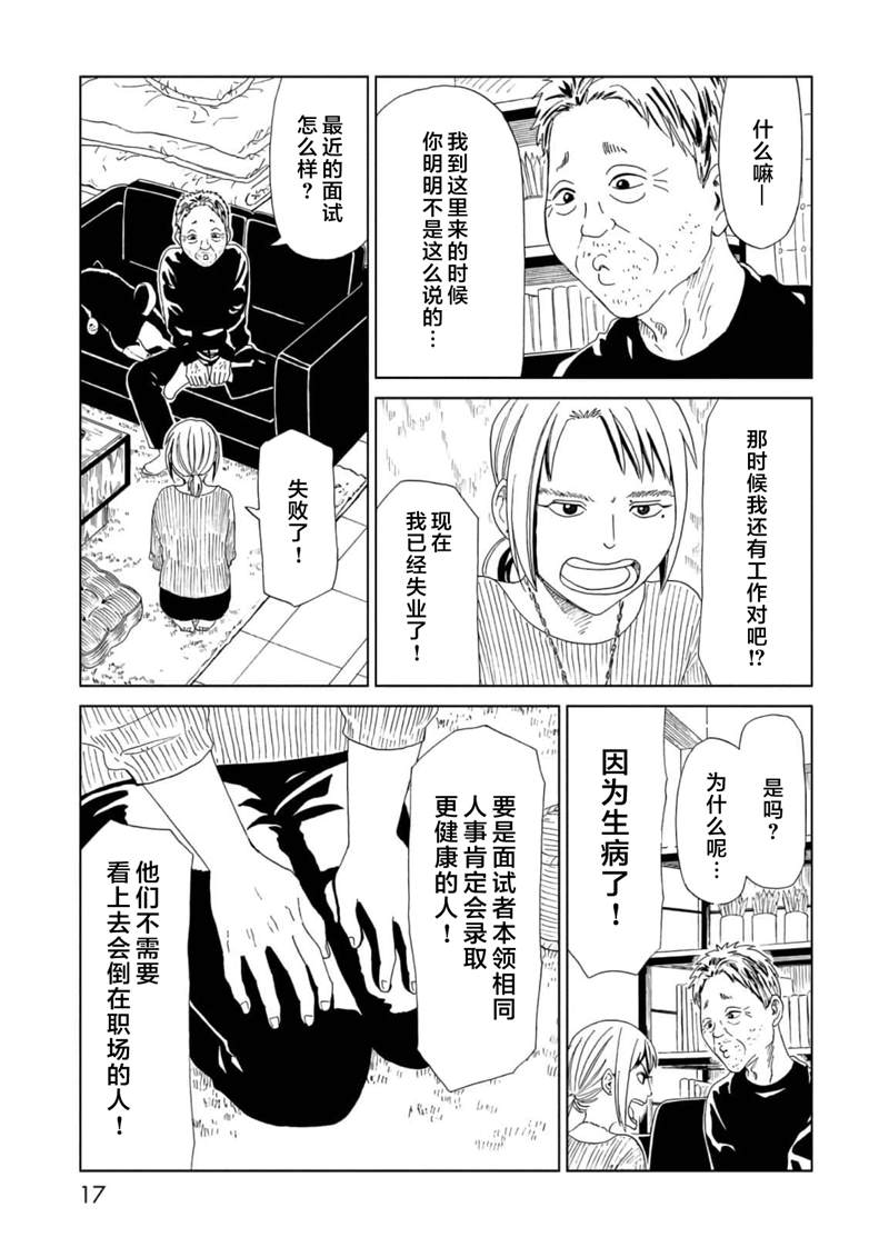 《死役所》漫画最新章节第54话免费下拉式在线观看章节第【15】张图片