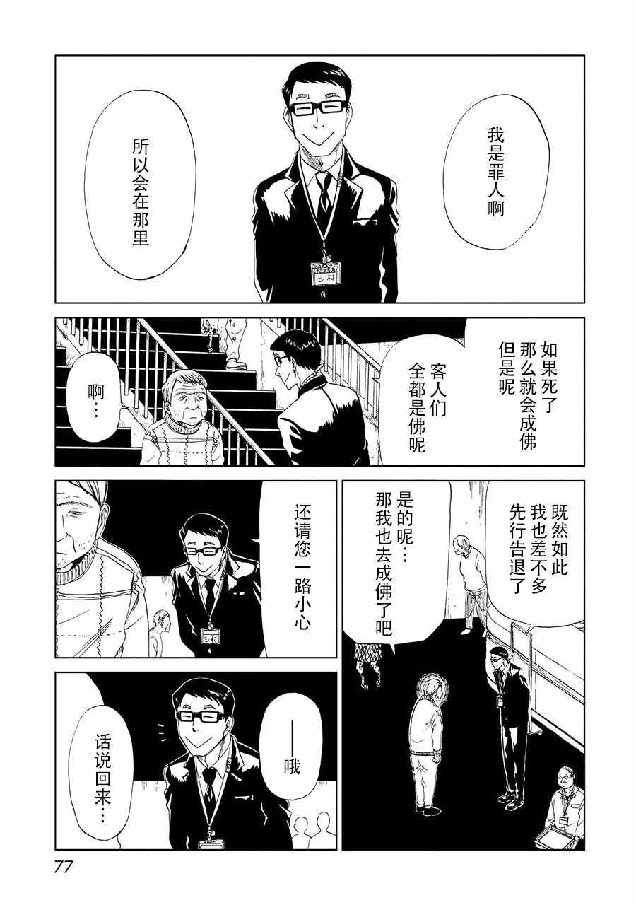 《死役所》漫画最新章节第17话免费下拉式在线观看章节第【35】张图片