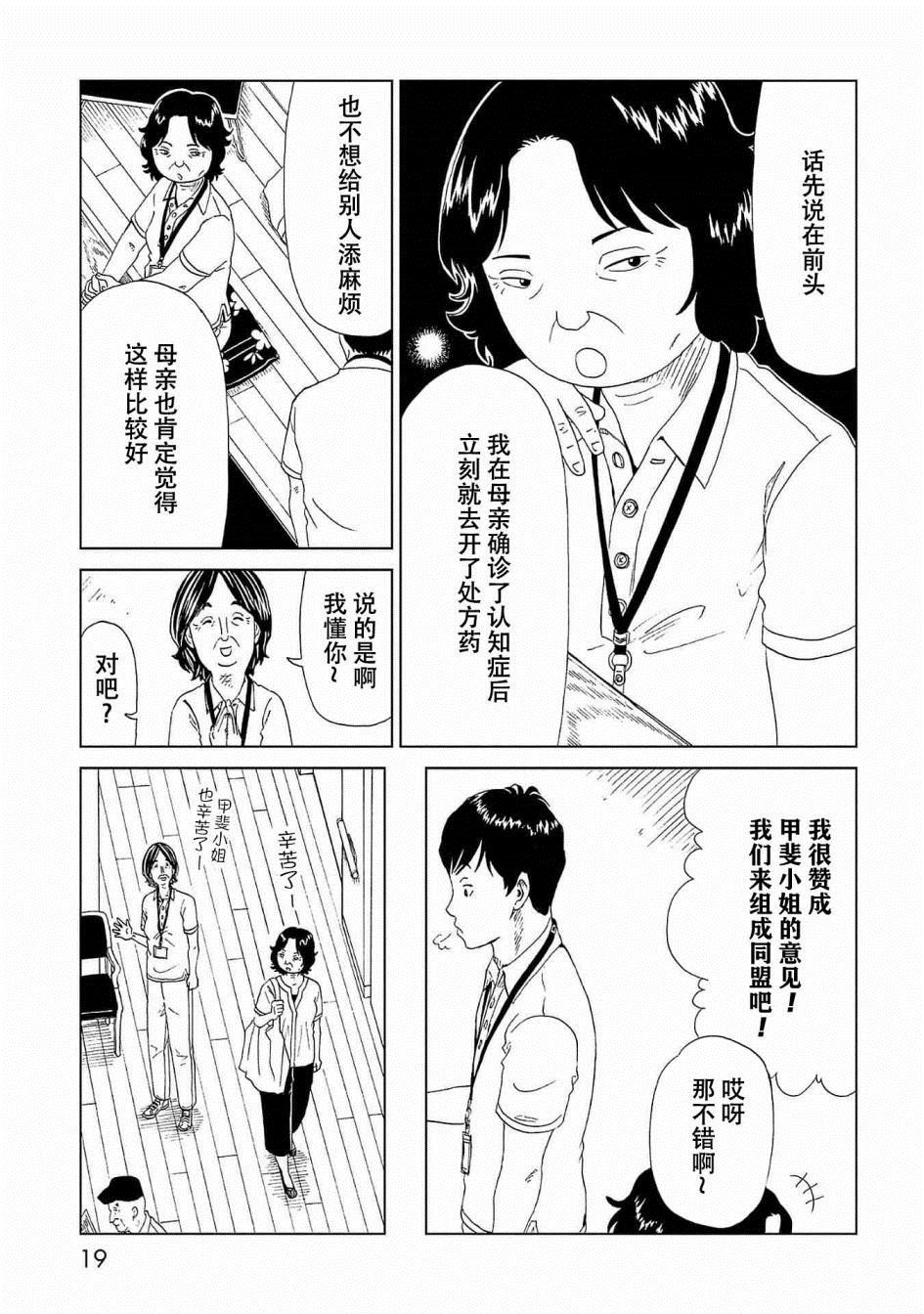 《死役所》漫画最新章节第40话免费下拉式在线观看章节第【20】张图片