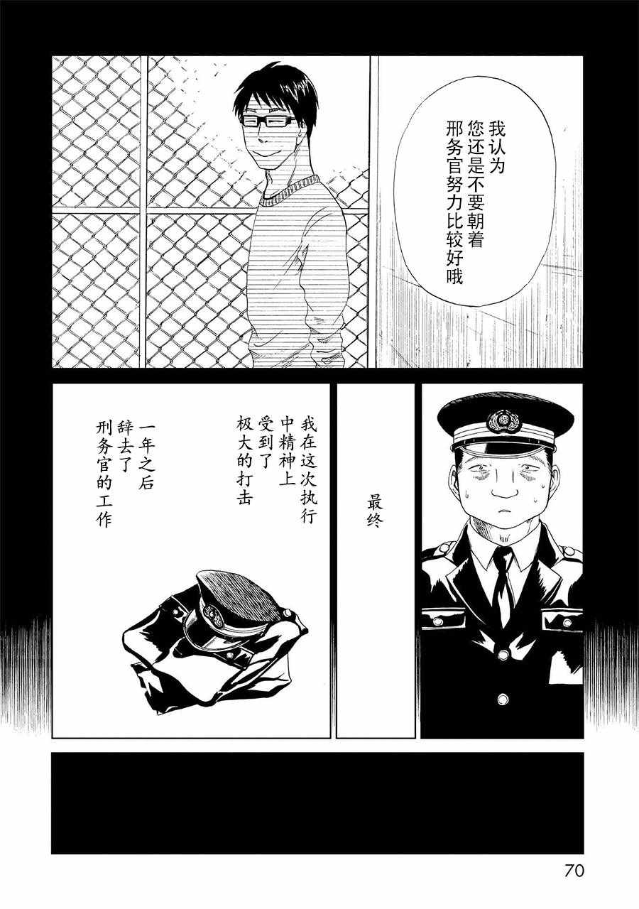 《死役所》漫画最新章节第17话免费下拉式在线观看章节第【28】张图片