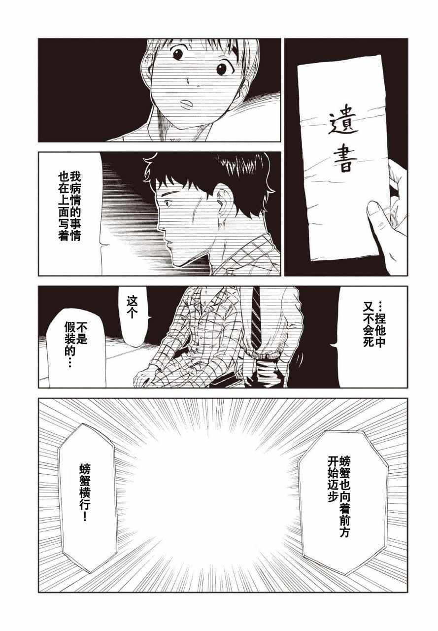 《死役所》漫画最新章节第12话免费下拉式在线观看章节第【26】张图片