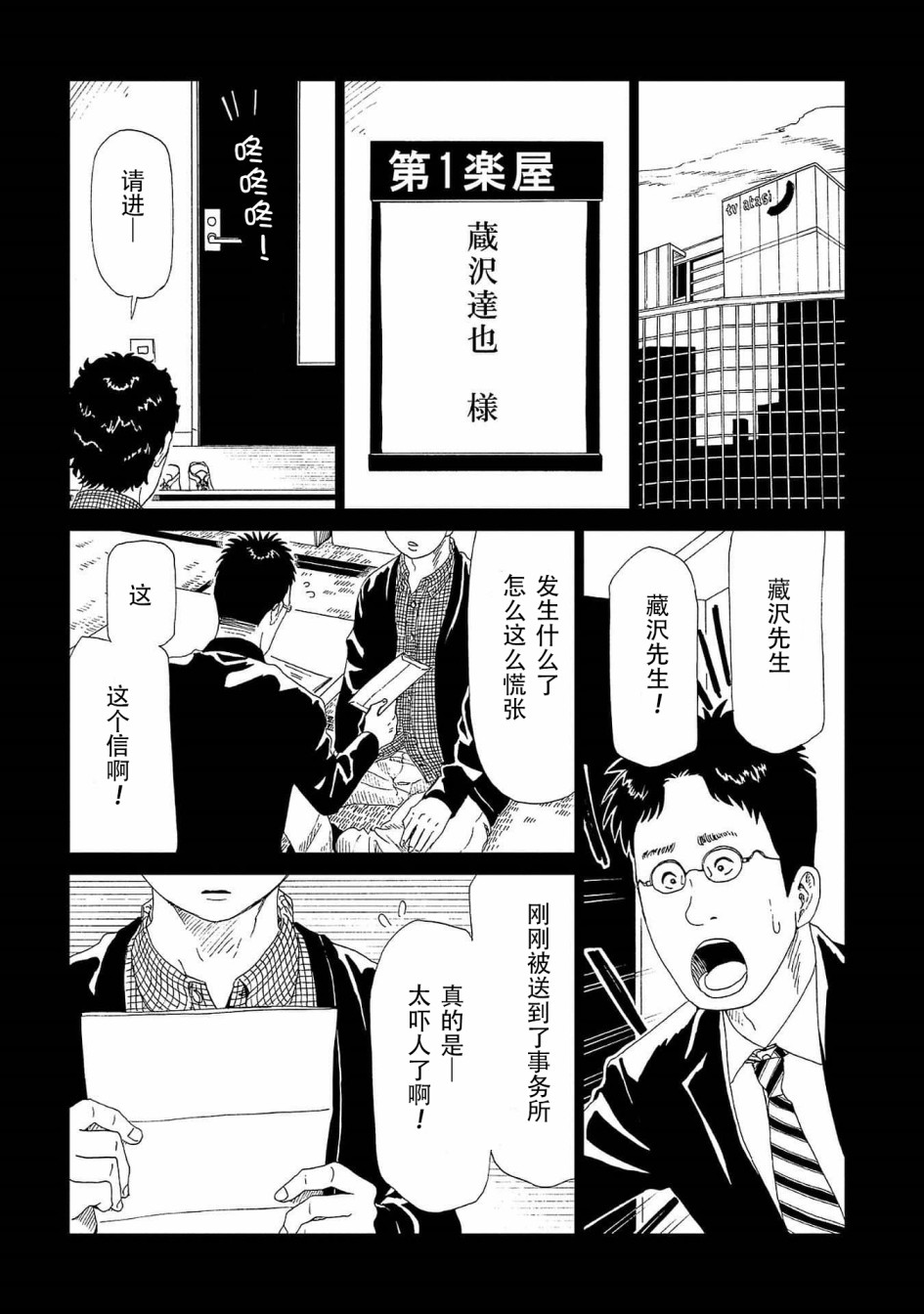 《死役所》漫画最新章节第42话 应留之物免费下拉式在线观看章节第【24】张图片