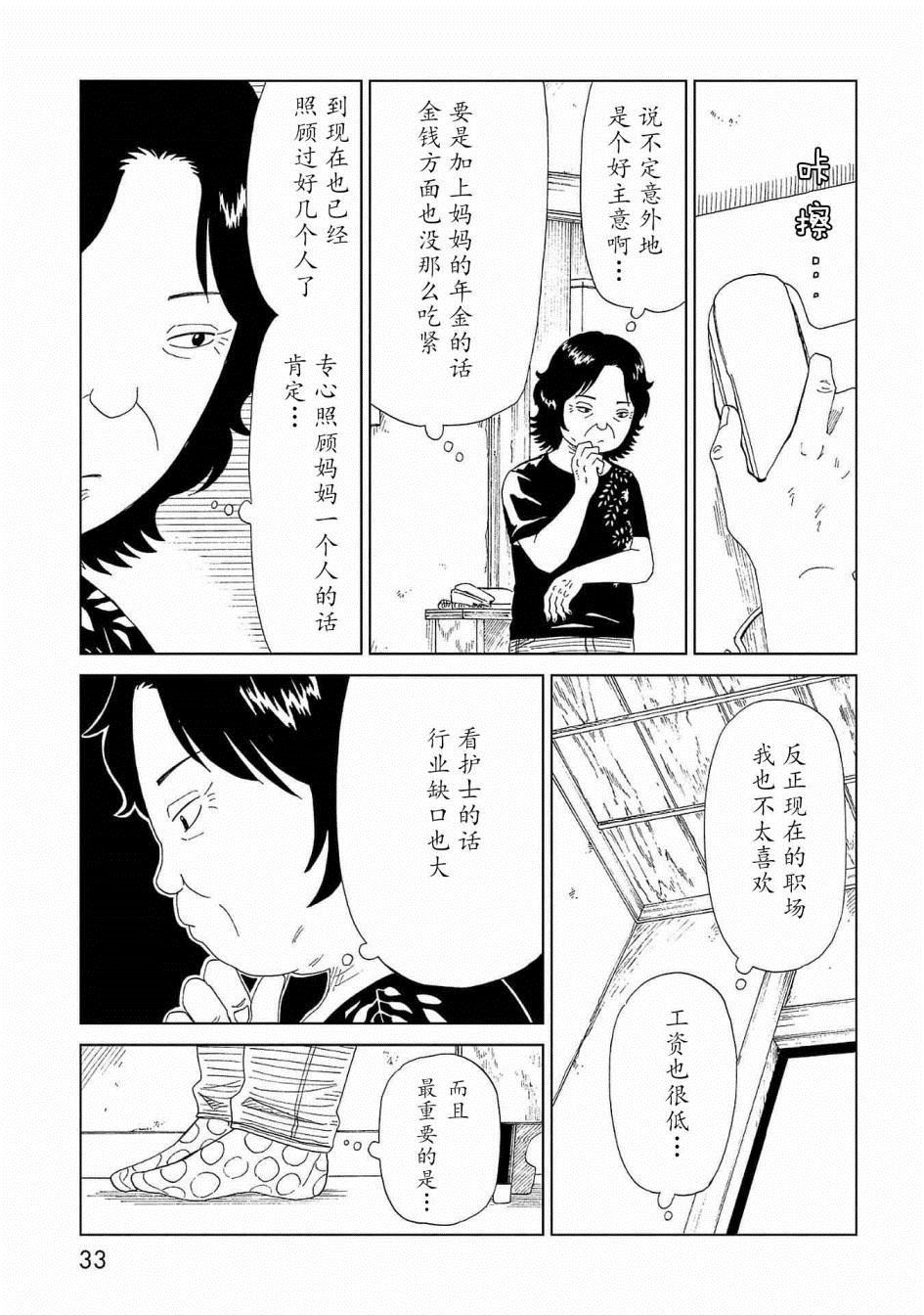 《死役所》漫画最新章节第40话免费下拉式在线观看章节第【34】张图片