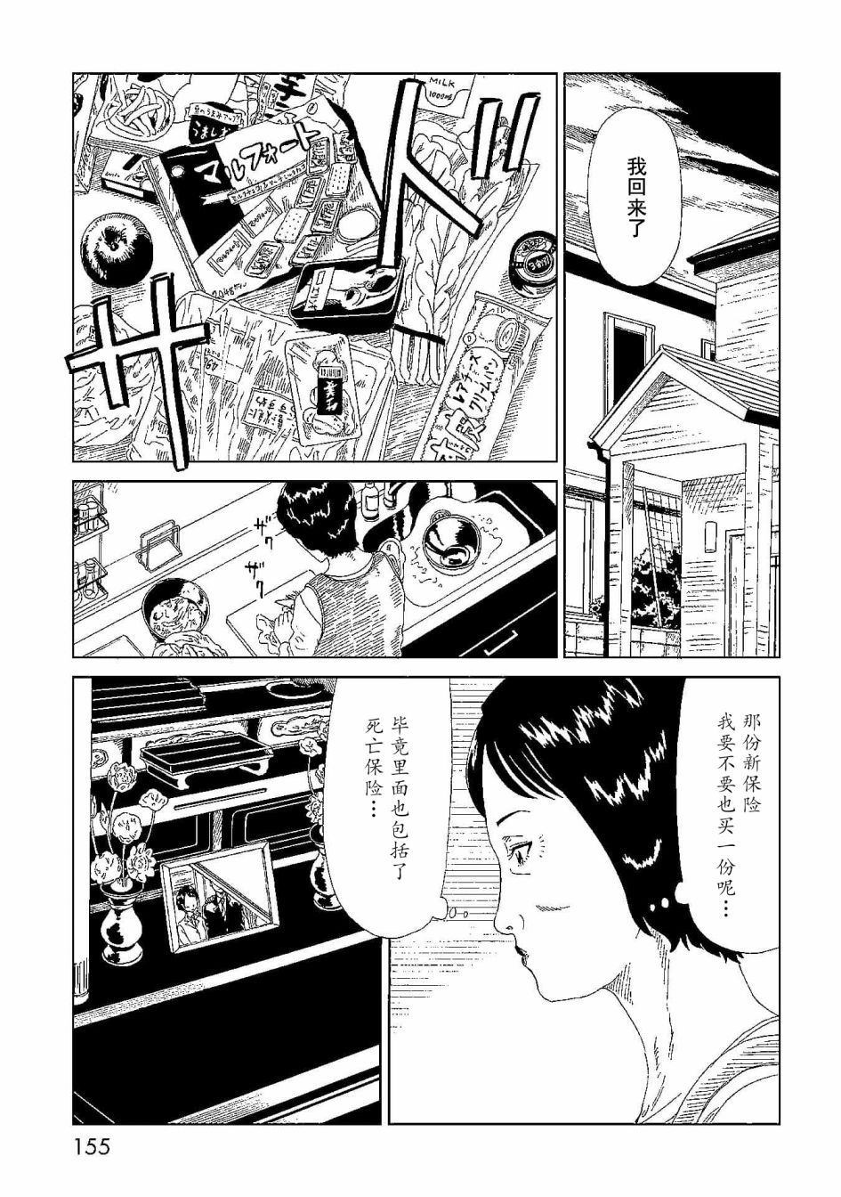 《死役所》漫画最新章节第44话 隐藏之事免费下拉式在线观看章节第【5】张图片