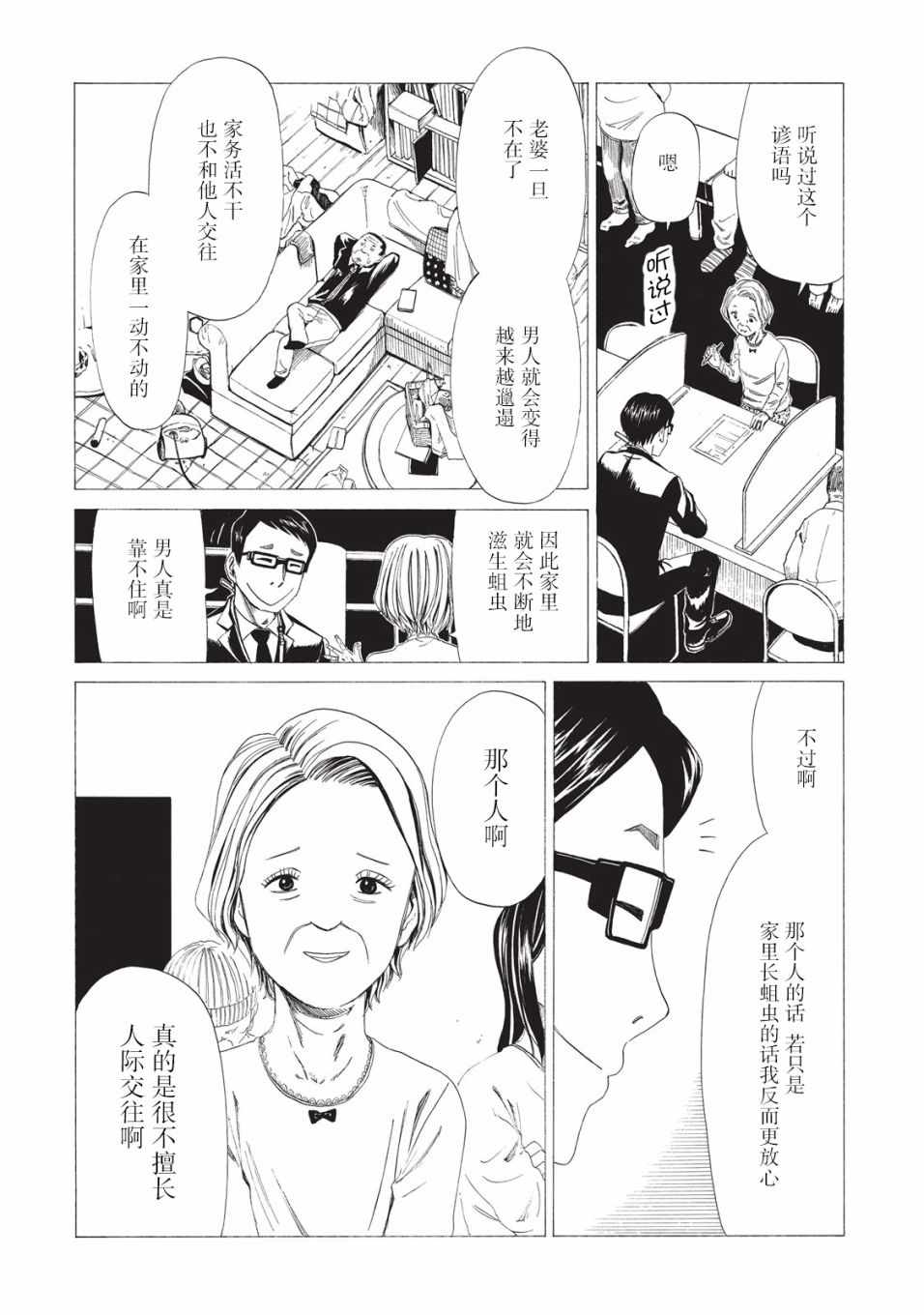 《死役所》漫画最新章节第8话免费下拉式在线观看章节第【28】张图片