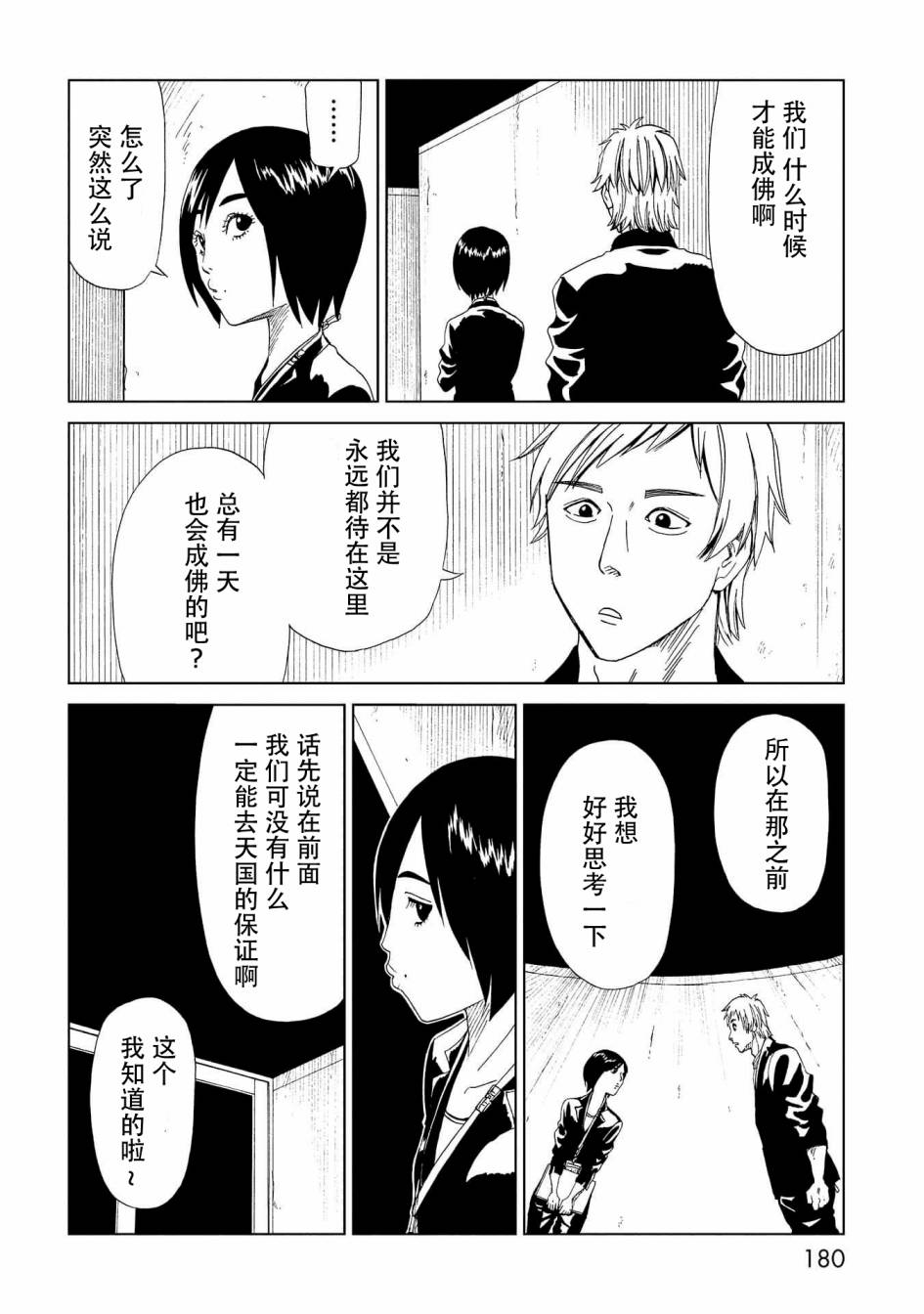 《死役所》漫画最新章节第34话 新职员免费下拉式在线观看章节第【30】张图片