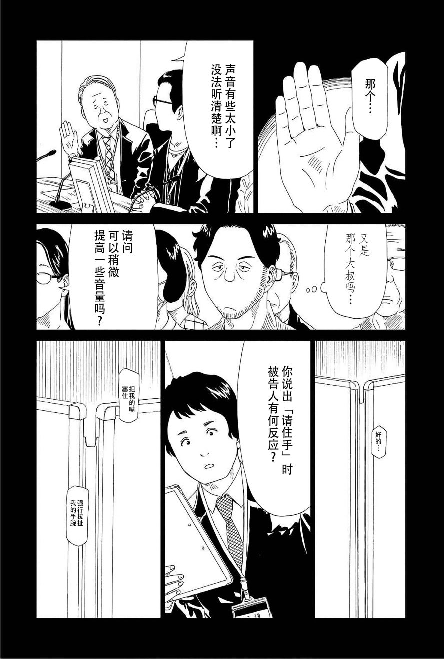 《死役所》漫画最新章节第51话免费下拉式在线观看章节第【4】张图片