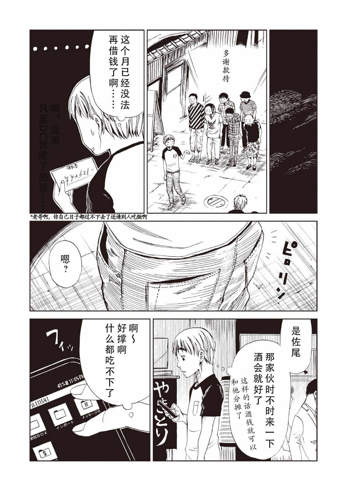 《死役所》漫画最新章节第11话免费下拉式在线观看章节第【23】张图片