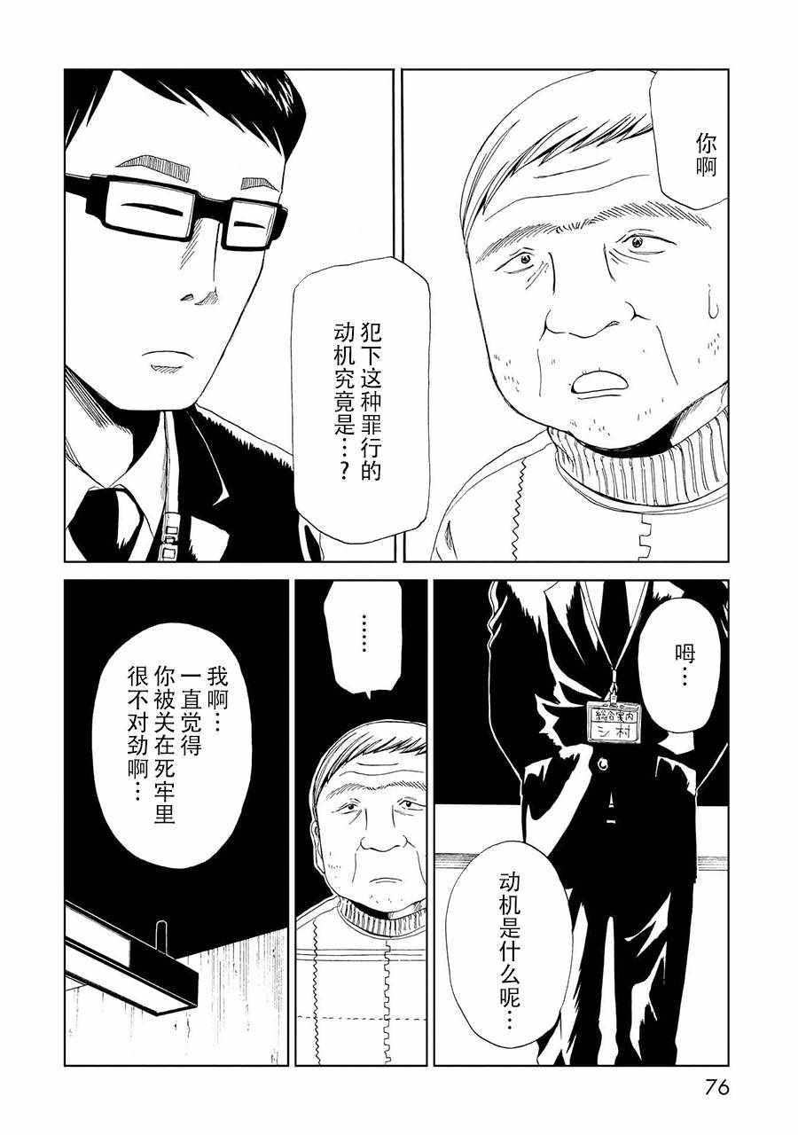 《死役所》漫画最新章节第17话免费下拉式在线观看章节第【34】张图片