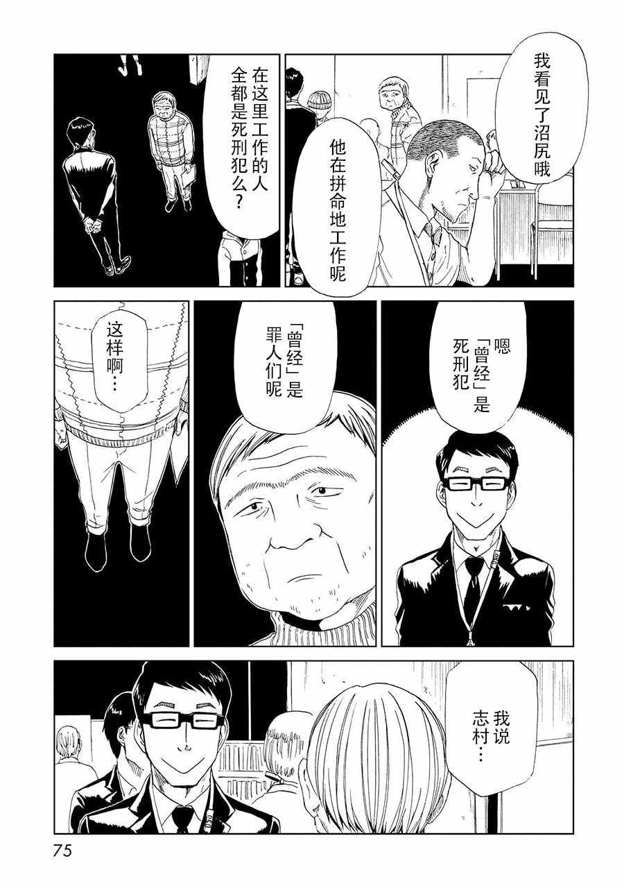 《死役所》漫画最新章节第17话免费下拉式在线观看章节第【33】张图片