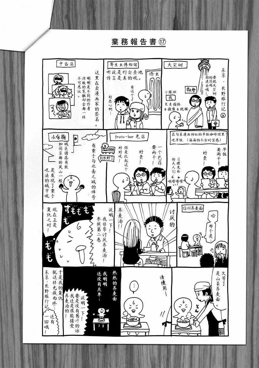 《死役所》漫画最新章节第4卷免费下拉式在线观看章节第【3】张图片