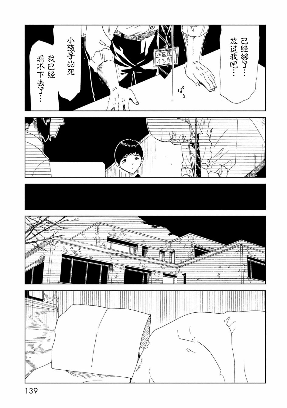 《死役所》漫画最新章节第38话免费下拉式在线观看章节第【25】张图片