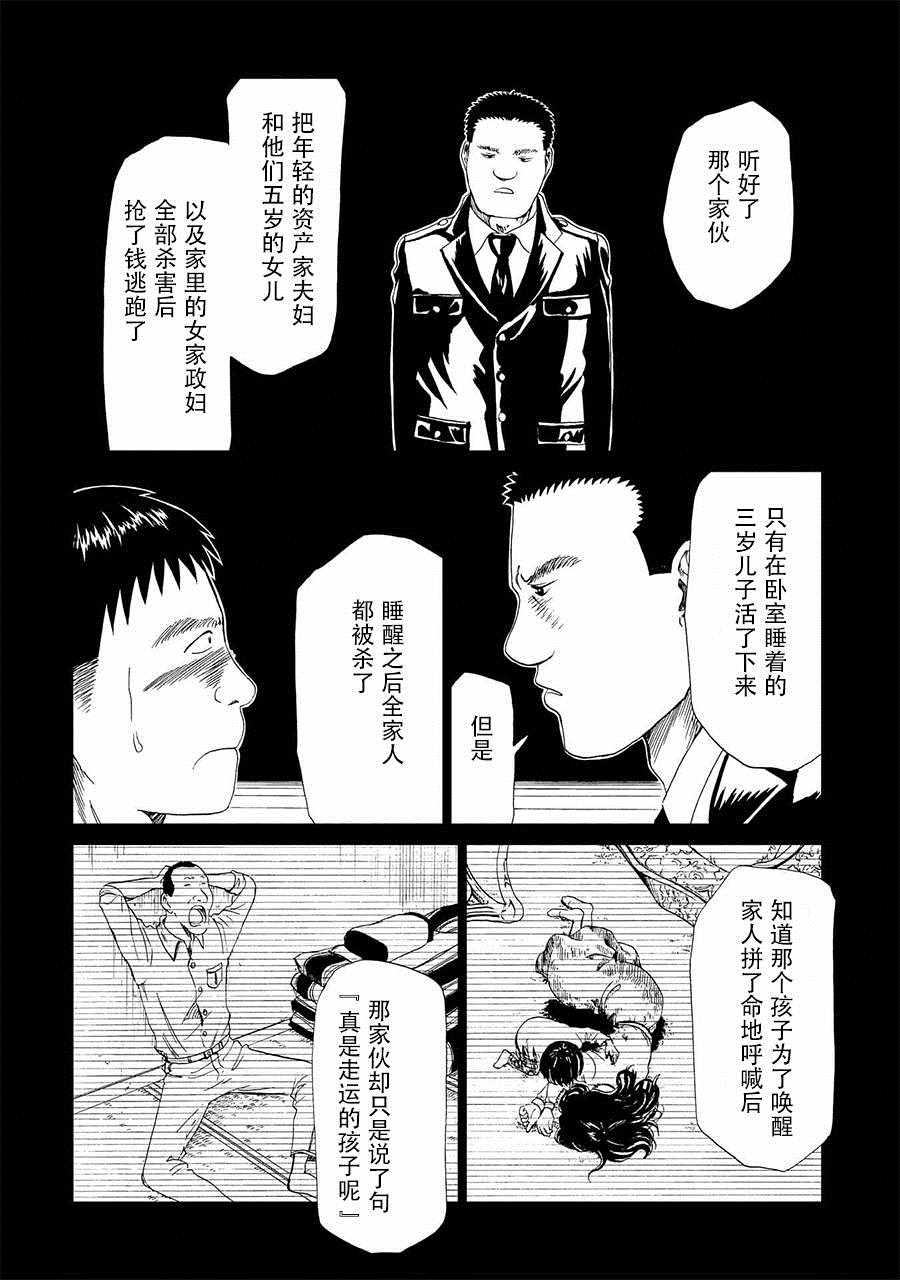 《死役所》漫画最新章节第16话免费下拉式在线观看章节第【26】张图片