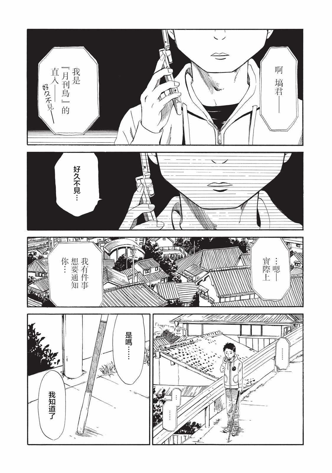 《死役所》漫画最新章节第7话免费下拉式在线观看章节第【10】张图片