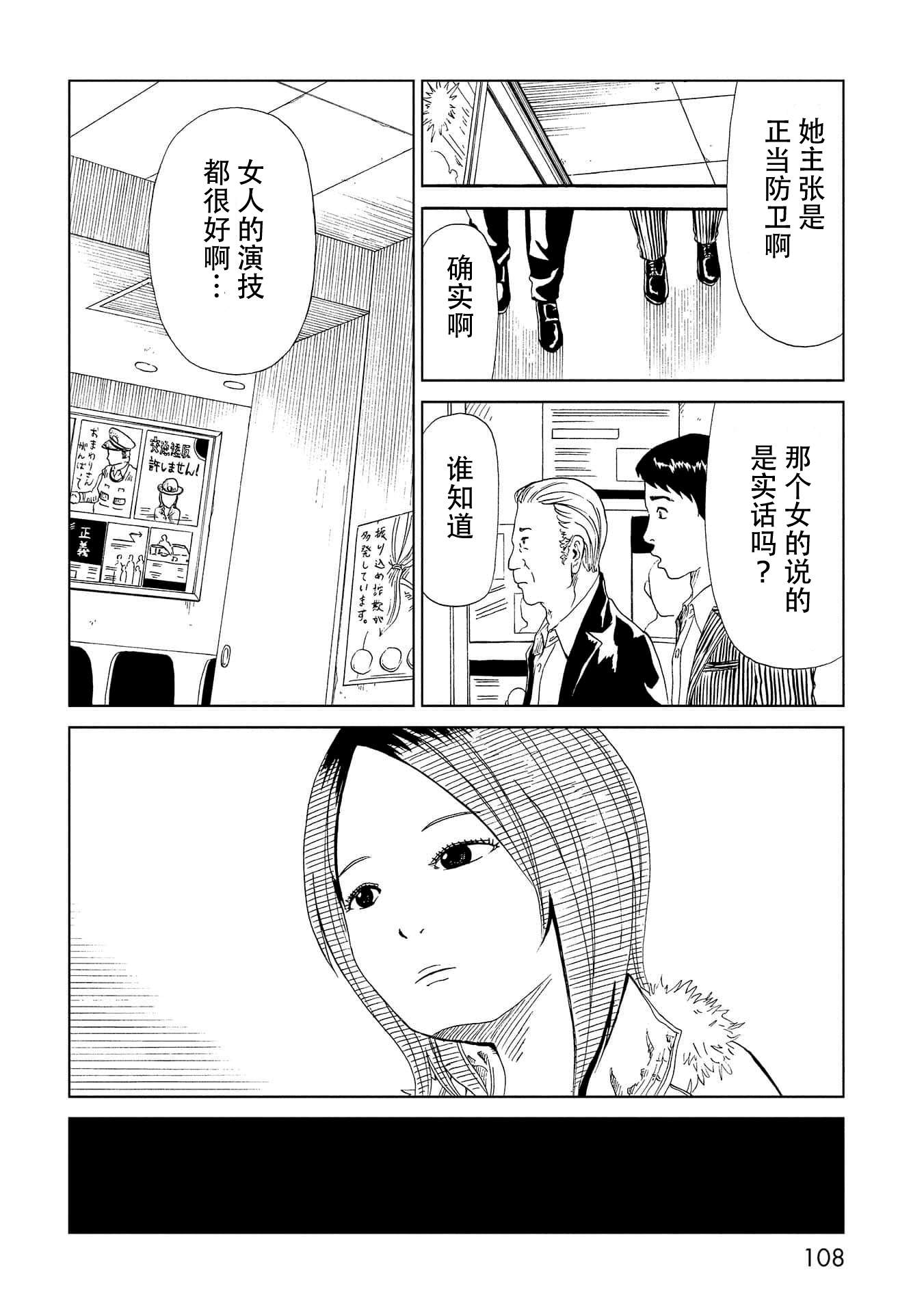 《死役所》漫画最新章节第37话免费下拉式在线观看章节第【32】张图片