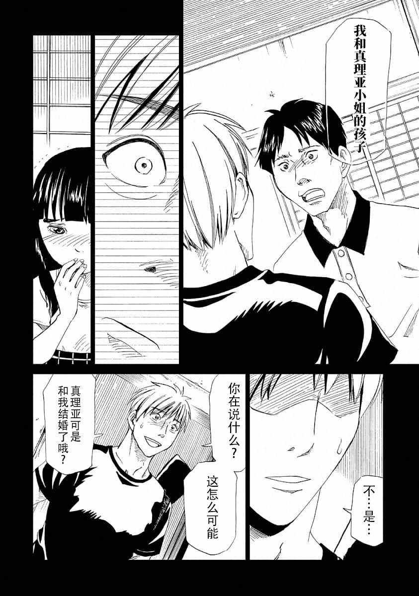 《死役所》漫画最新章节第23话免费下拉式在线观看章节第【21】张图片