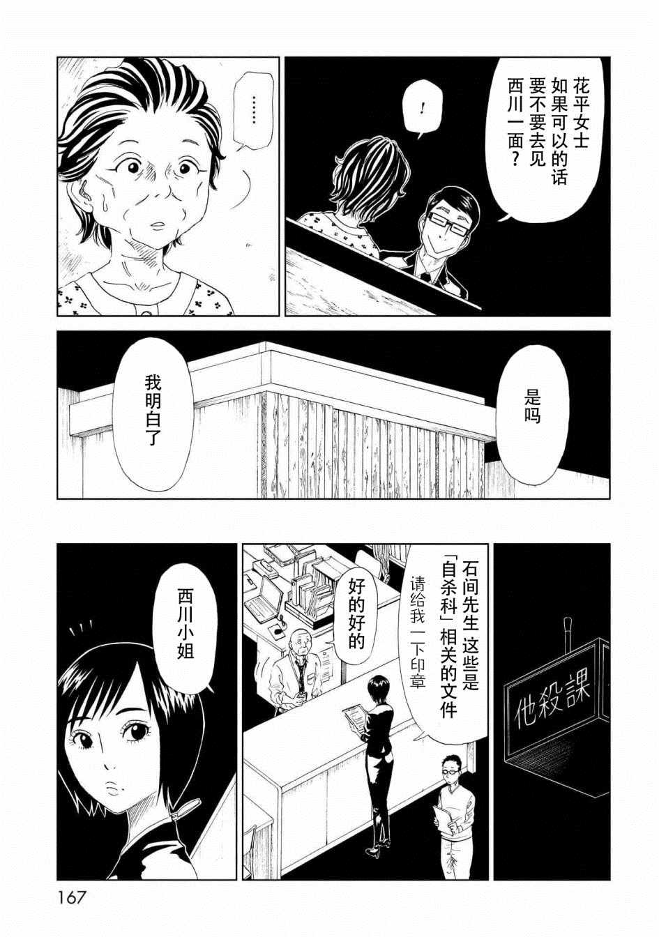 《死役所》漫画最新章节第29话免费下拉式在线观看章节第【18】张图片