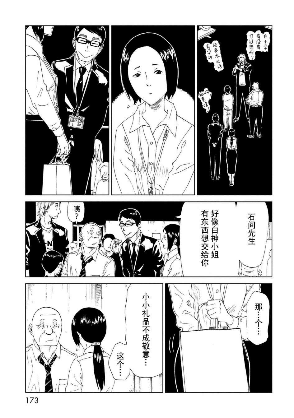 《死役所》漫画最新章节第39话免费下拉式在线观看章节第【25】张图片