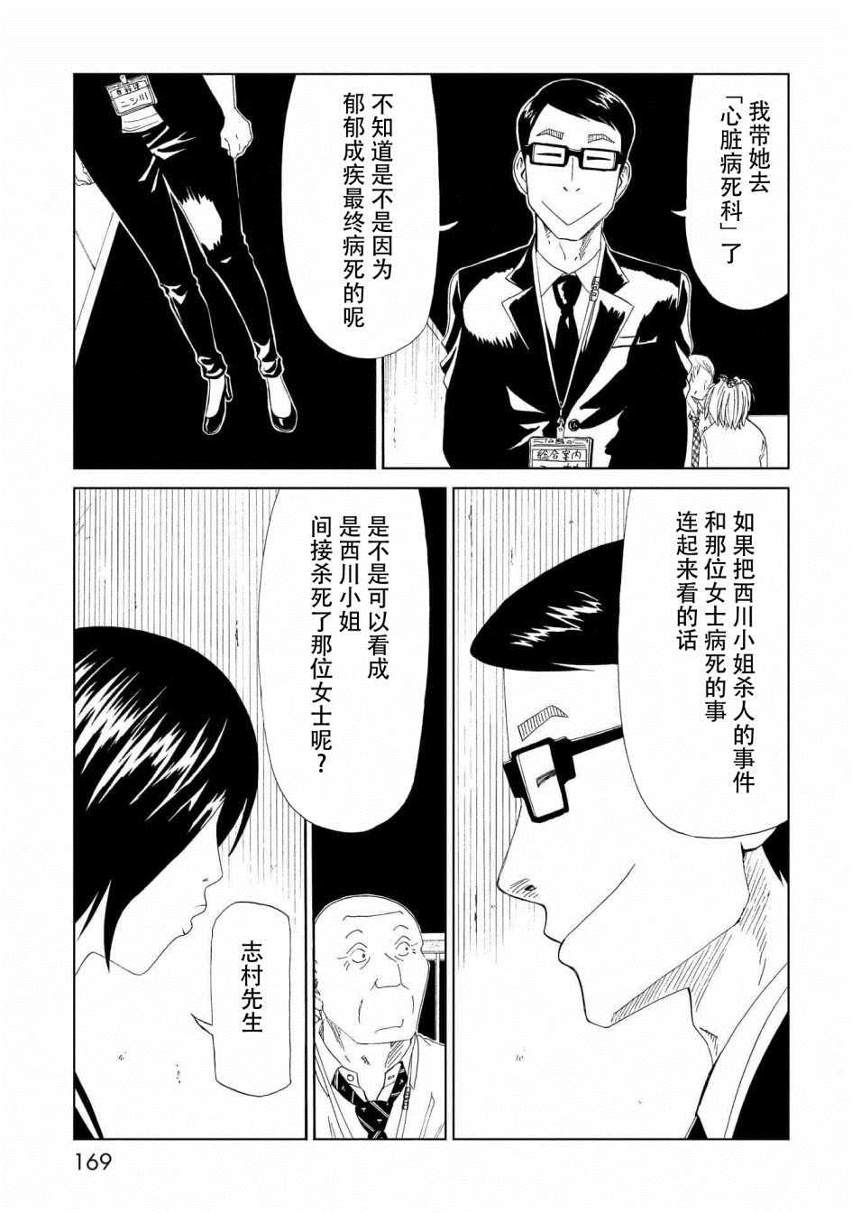 《死役所》漫画最新章节第29话免费下拉式在线观看章节第【20】张图片