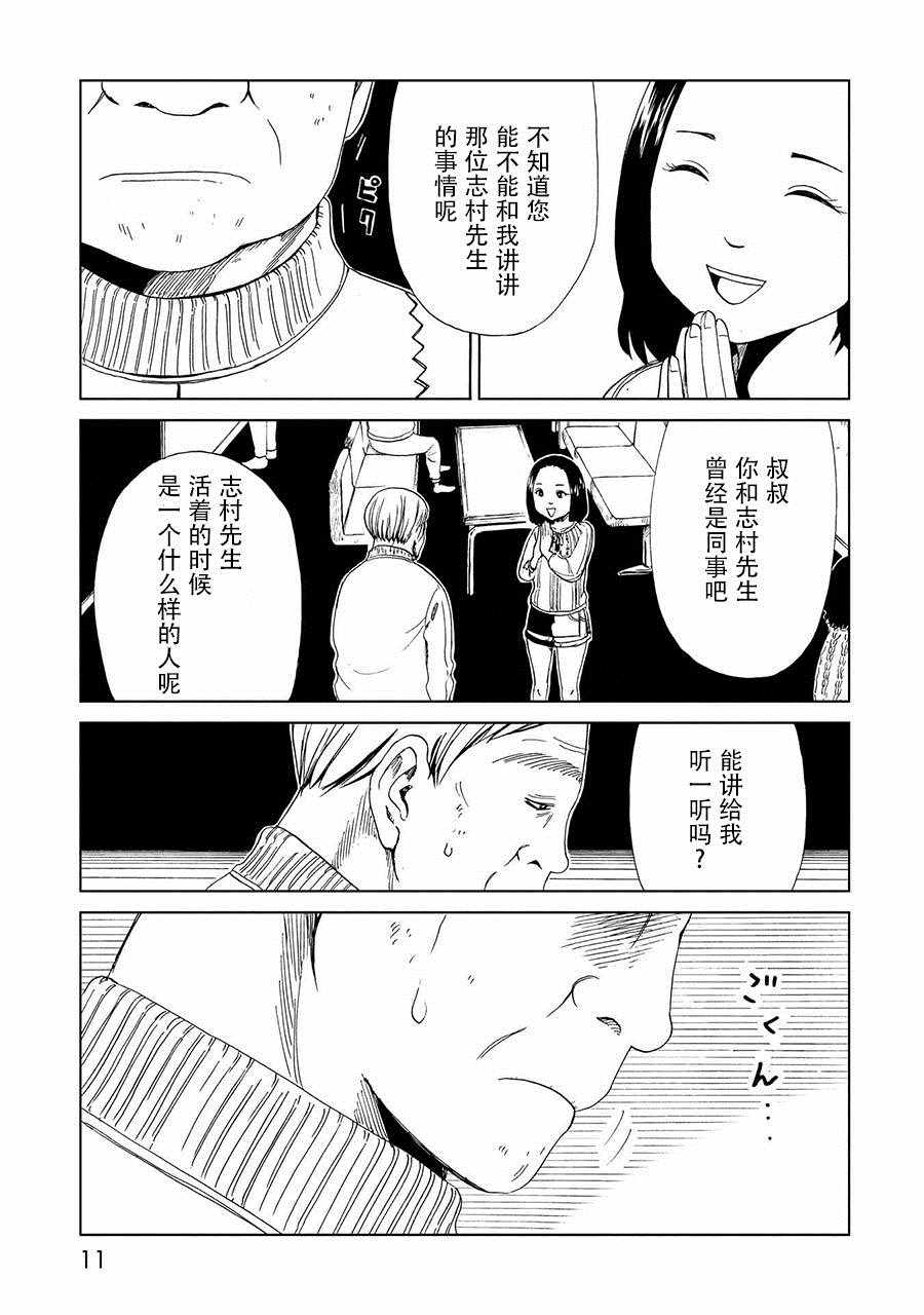 《死役所》漫画最新章节第16话免费下拉式在线观看章节第【7】张图片