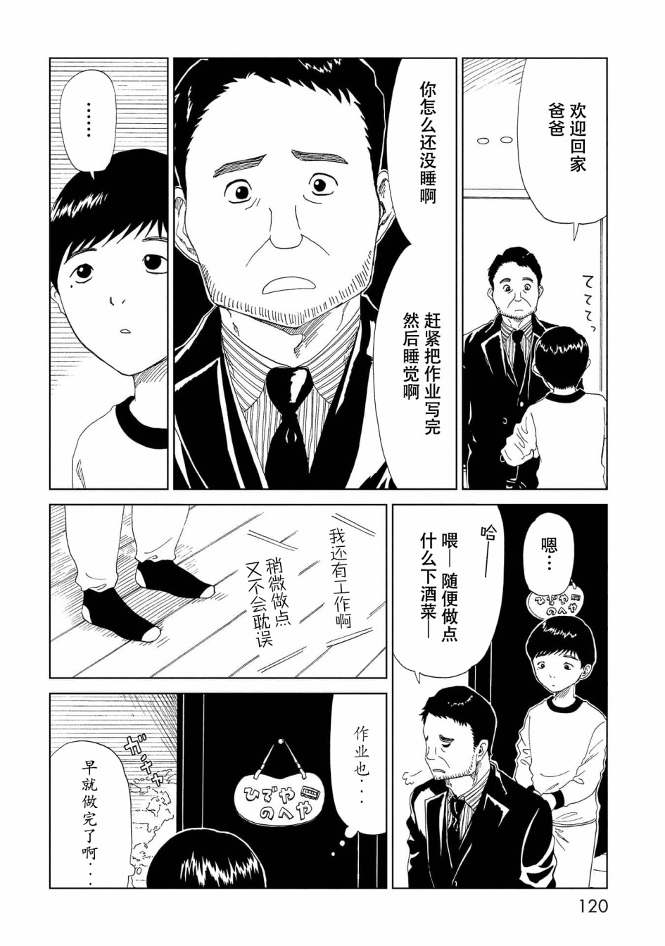 《死役所》漫画最新章节第38话免费下拉式在线观看章节第【6】张图片