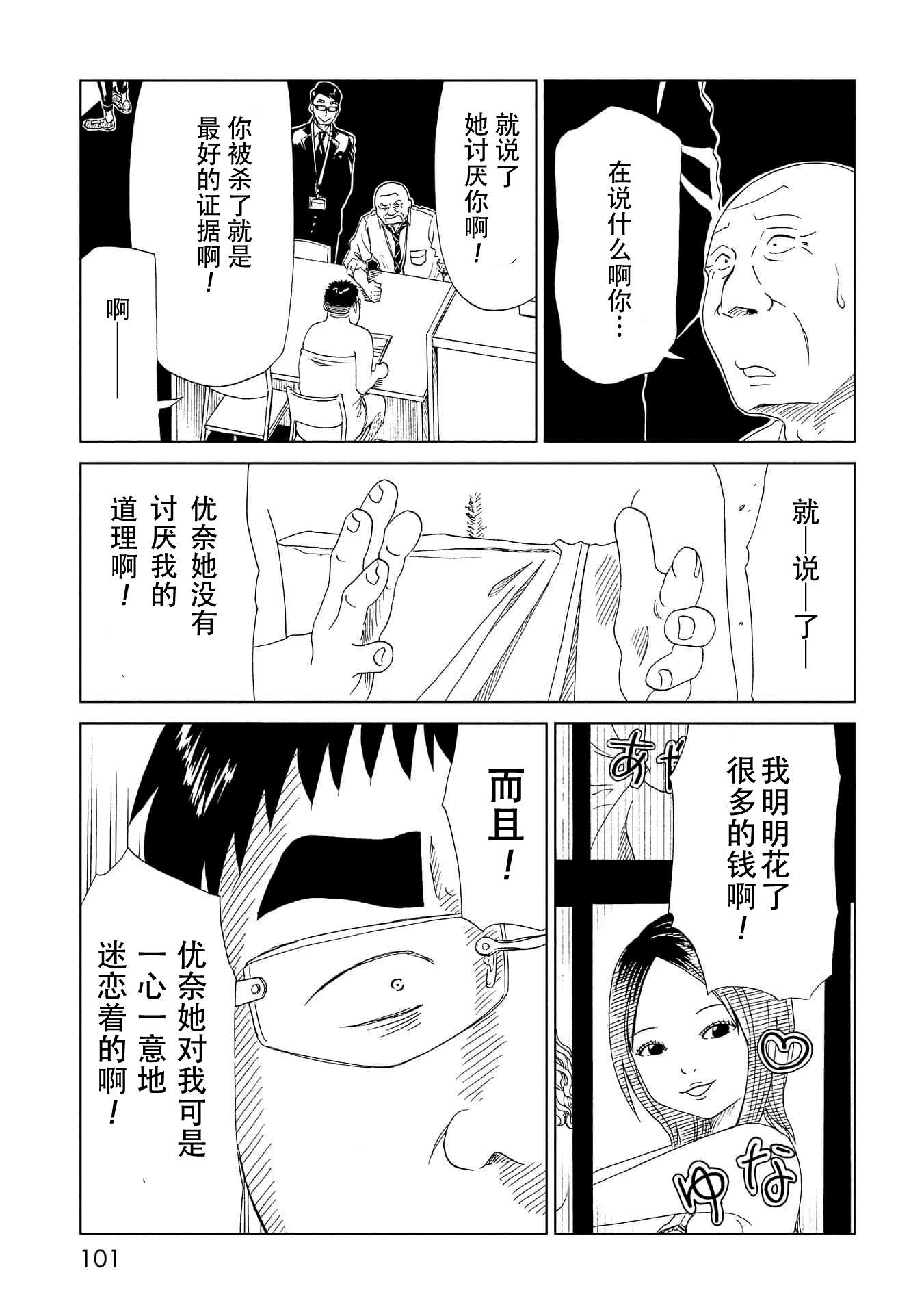 《死役所》漫画最新章节第37话免费下拉式在线观看章节第【25】张图片