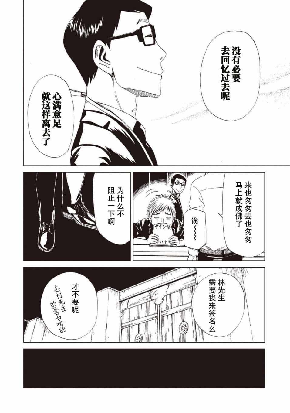 《死役所》漫画最新章节第13话免费下拉式在线观看章节第【30】张图片