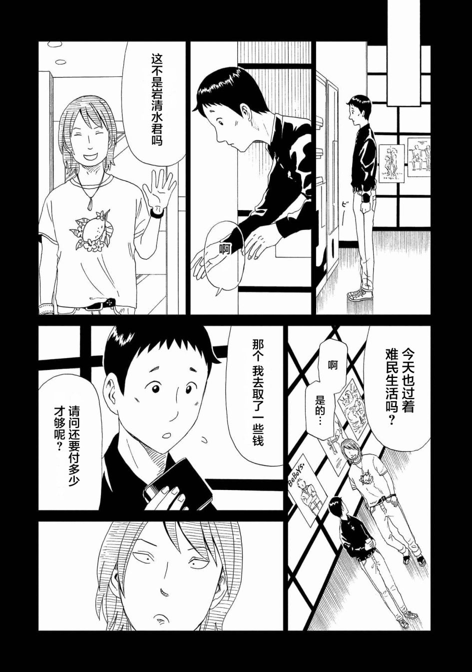 《死役所》漫画最新章节第46话免费下拉式在线观看章节第【15】张图片