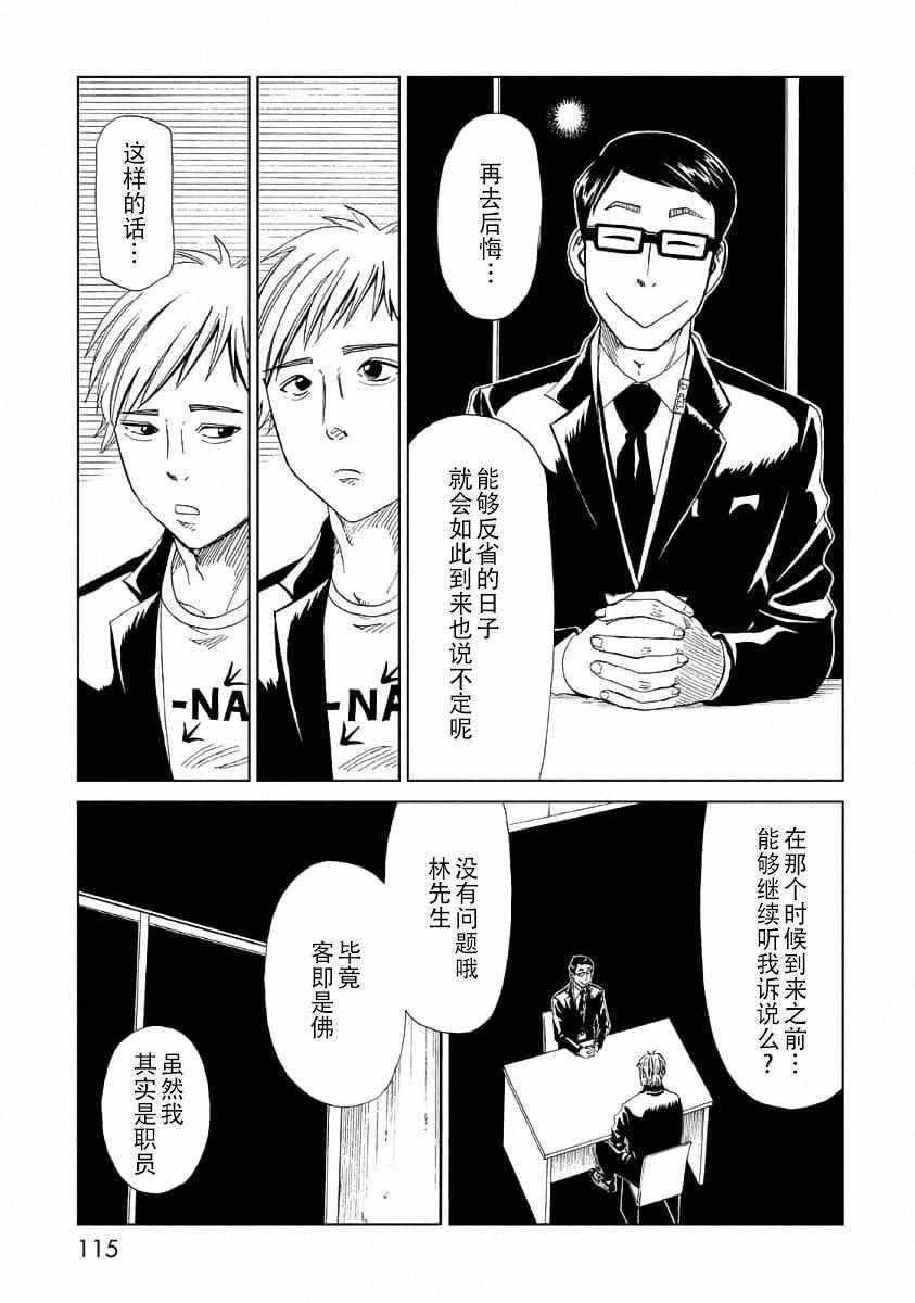 《死役所》漫画最新章节第23话免费下拉式在线观看章节第【40】张图片