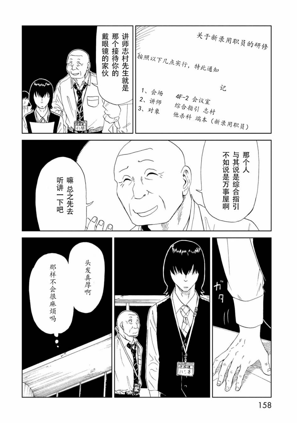 《死役所》漫画最新章节第34话 新职员免费下拉式在线观看章节第【8】张图片