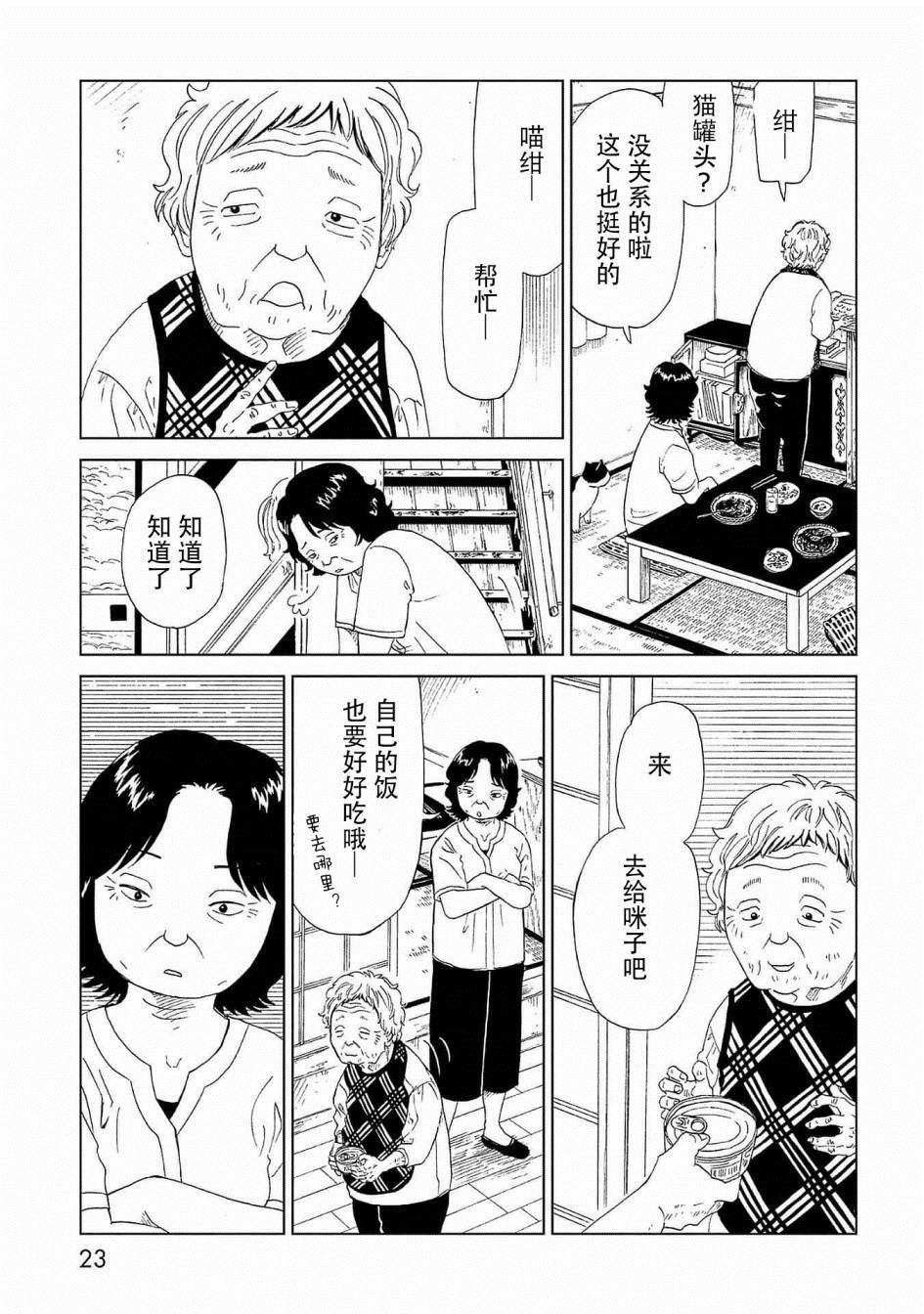 《死役所》漫画最新章节第40话免费下拉式在线观看章节第【24】张图片