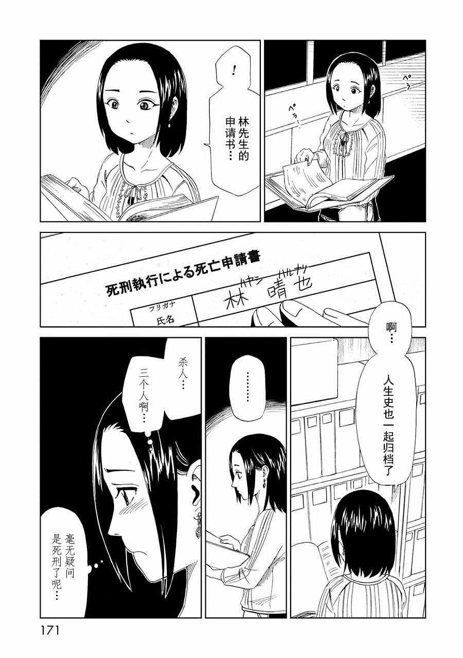 《死役所》漫画最新章节第20话免费下拉式在线观看章节第【23】张图片