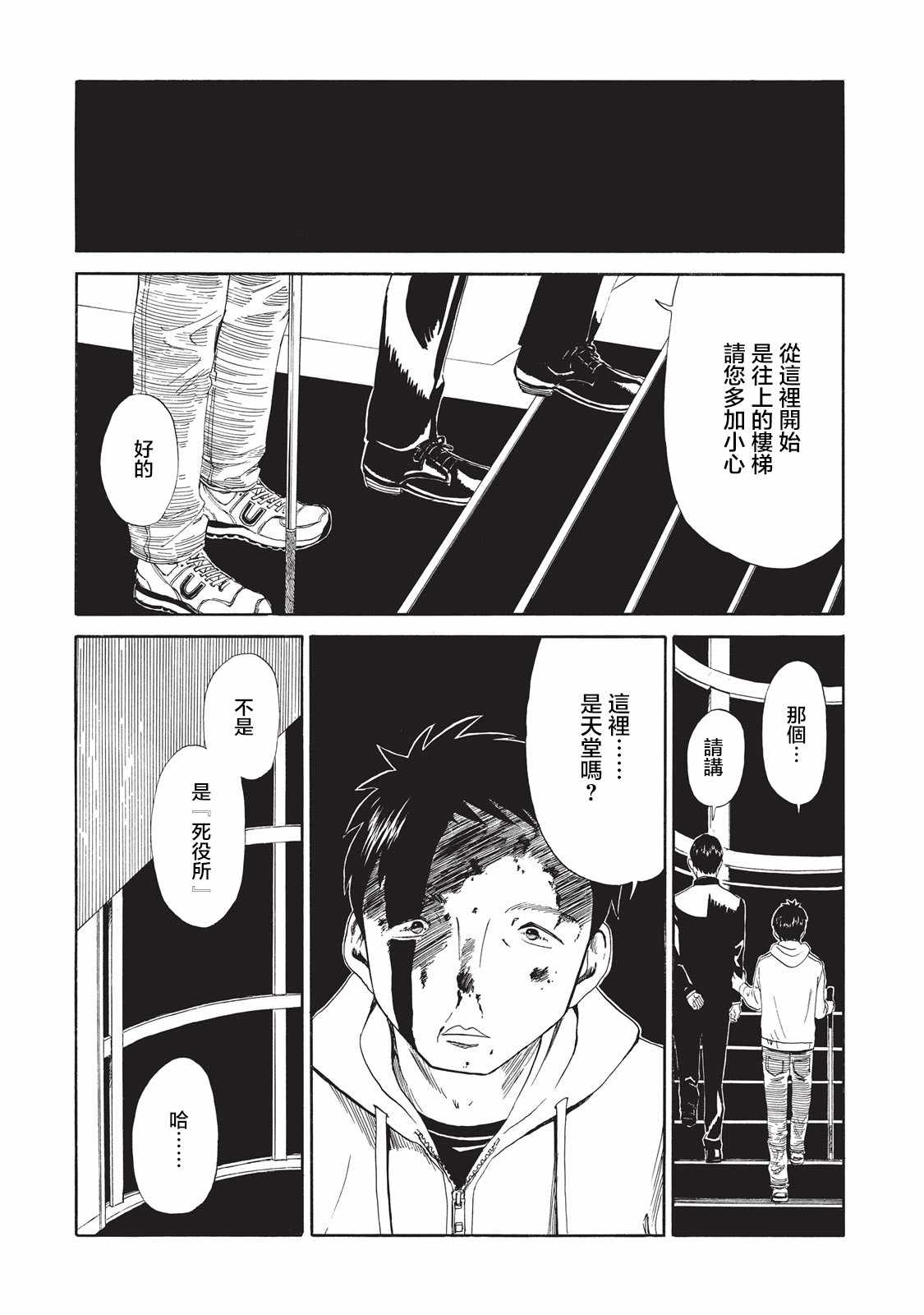 《死役所》漫画最新章节第7话免费下拉式在线观看章节第【18】张图片