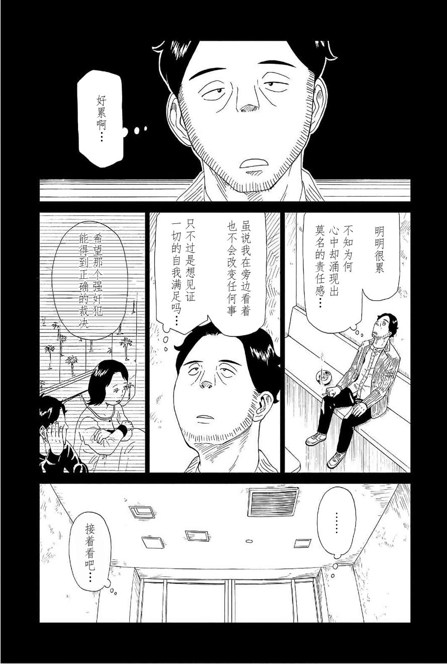 《死役所》漫画最新章节第51话免费下拉式在线观看章节第【9】张图片