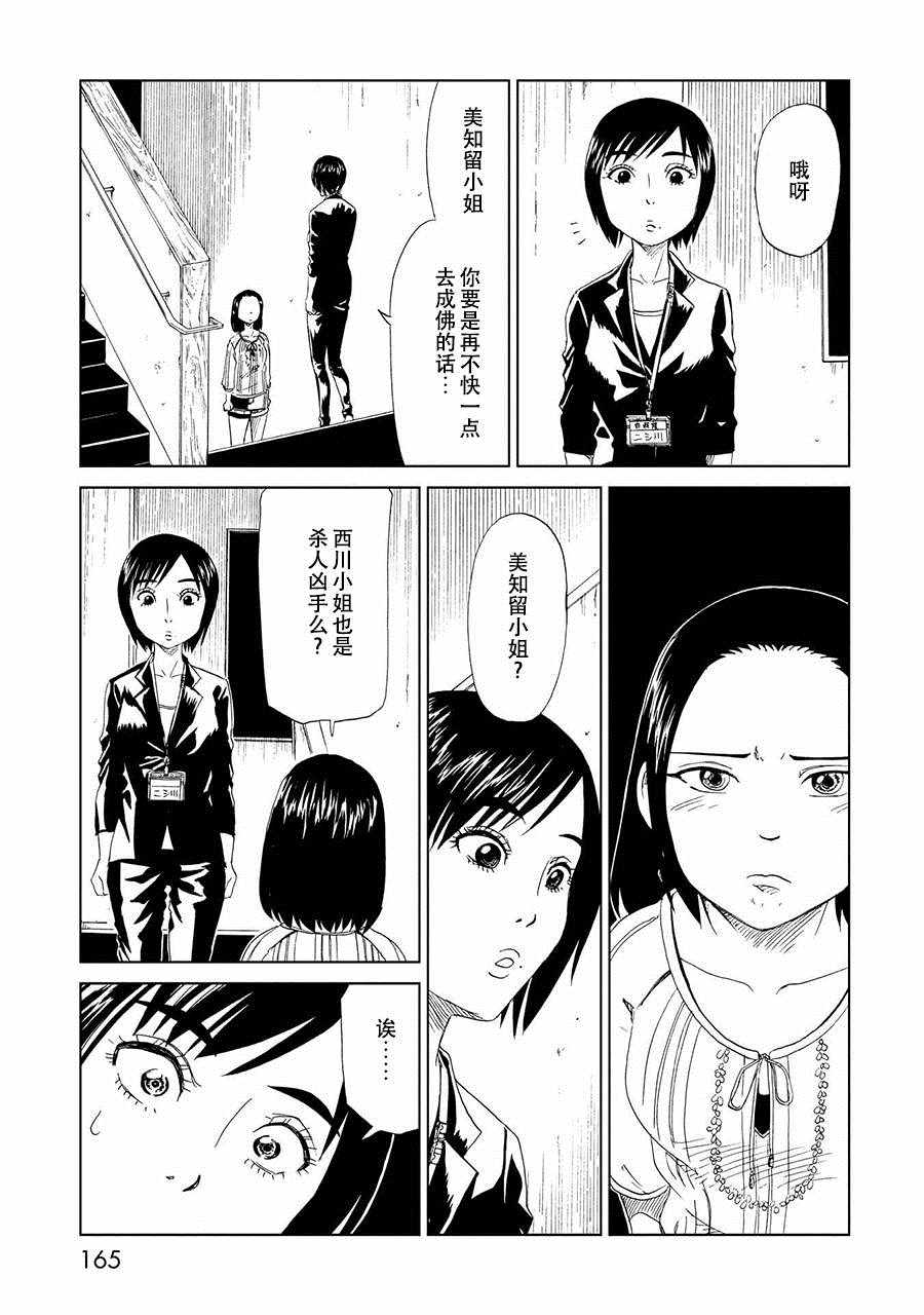 《死役所》漫画最新章节第20话免费下拉式在线观看章节第【17】张图片