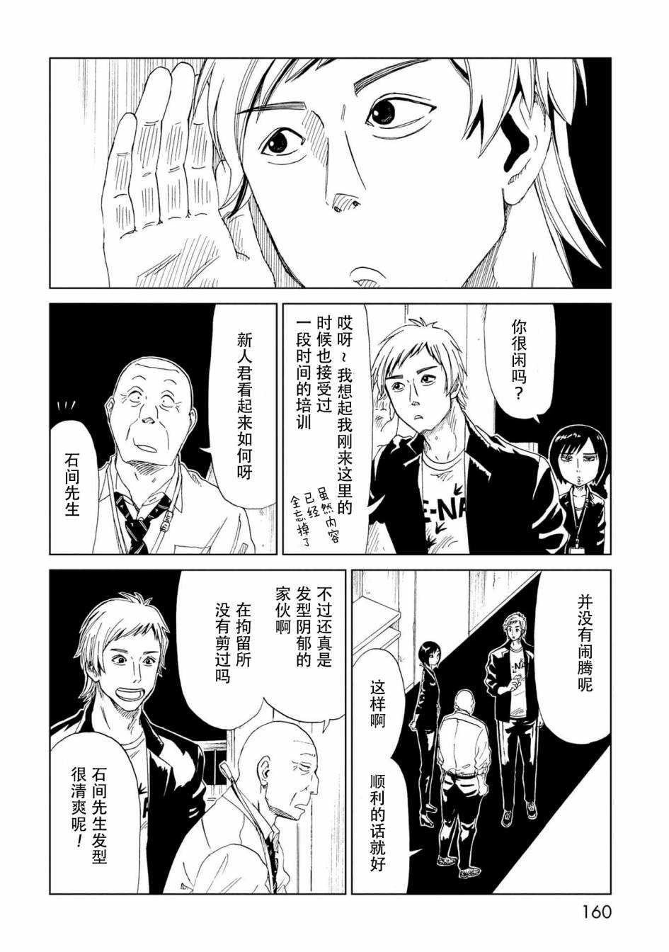 《死役所》漫画最新章节第34话 新职员免费下拉式在线观看章节第【10】张图片