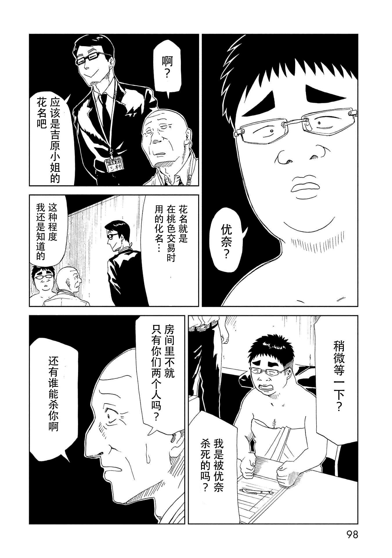 《死役所》漫画最新章节第37话免费下拉式在线观看章节第【22】张图片