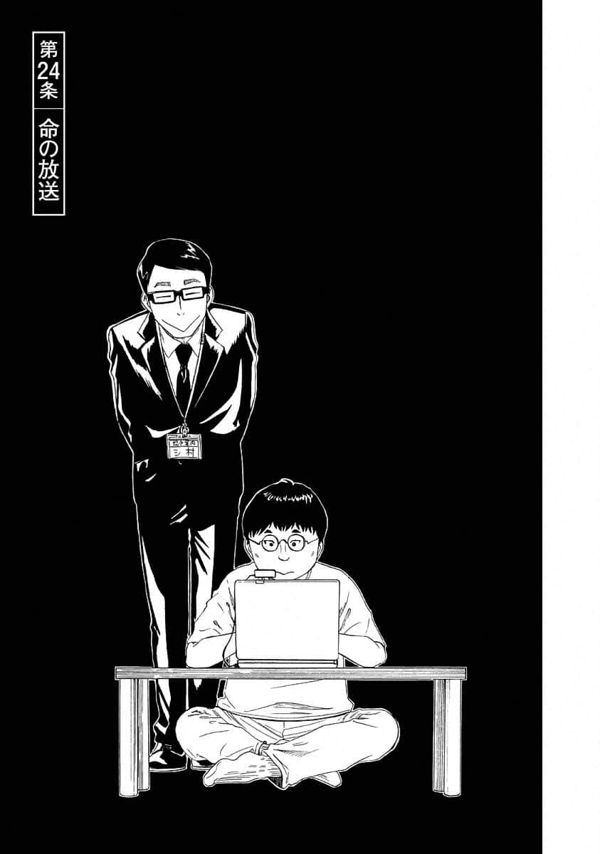 《死役所》漫画最新章节第24话免费下拉式在线观看章节第【3】张图片