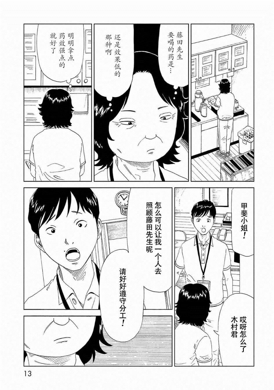 《死役所》漫画最新章节第40话免费下拉式在线观看章节第【14】张图片