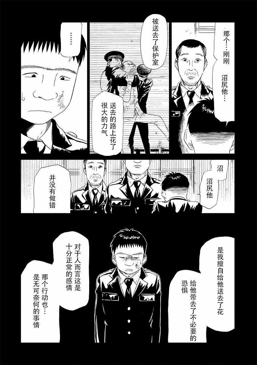 《死役所》漫画最新章节第16话免费下拉式在线观看章节第【24】张图片