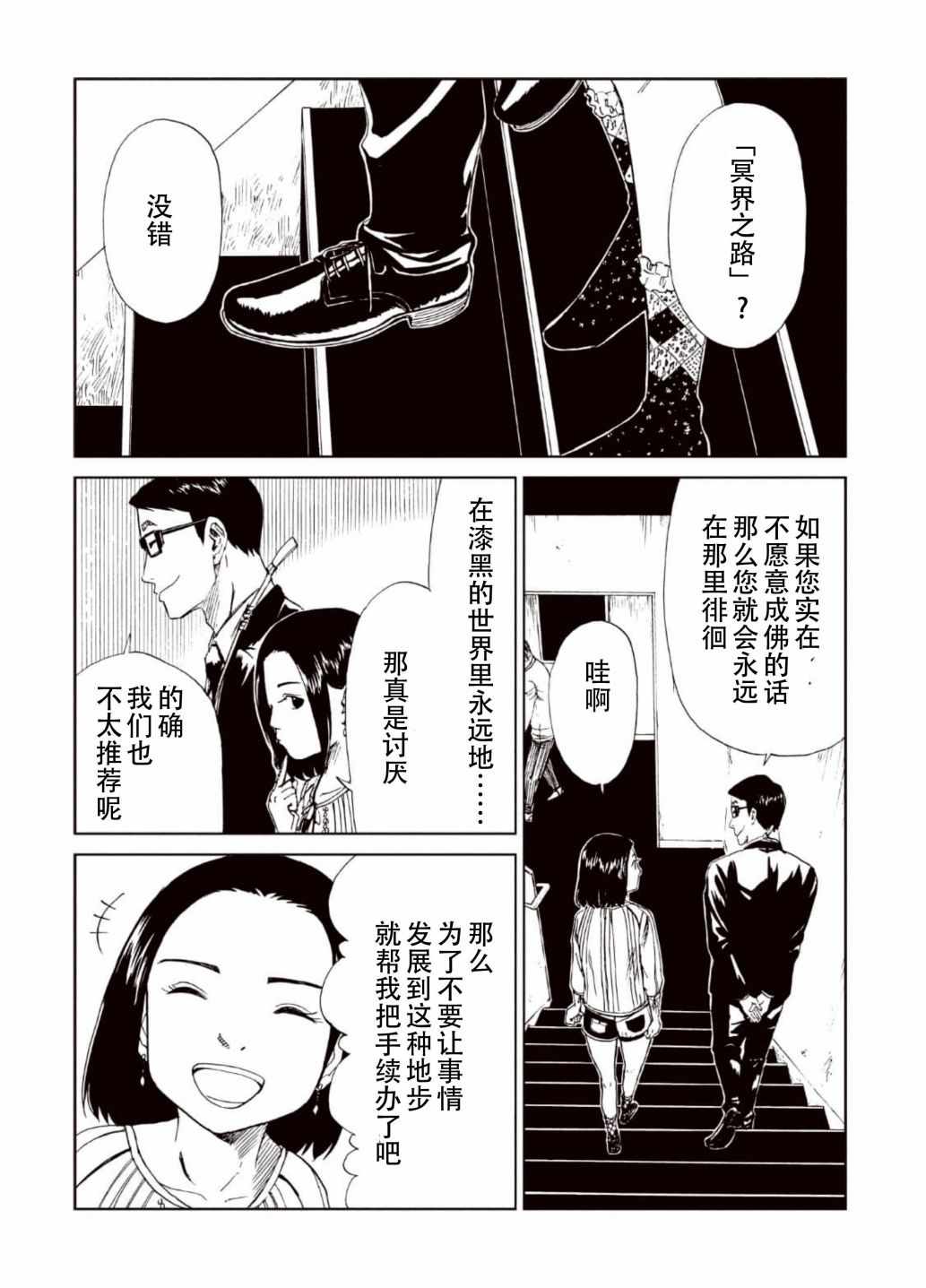 《死役所》漫画最新章节第15话免费下拉式在线观看章节第【24】张图片