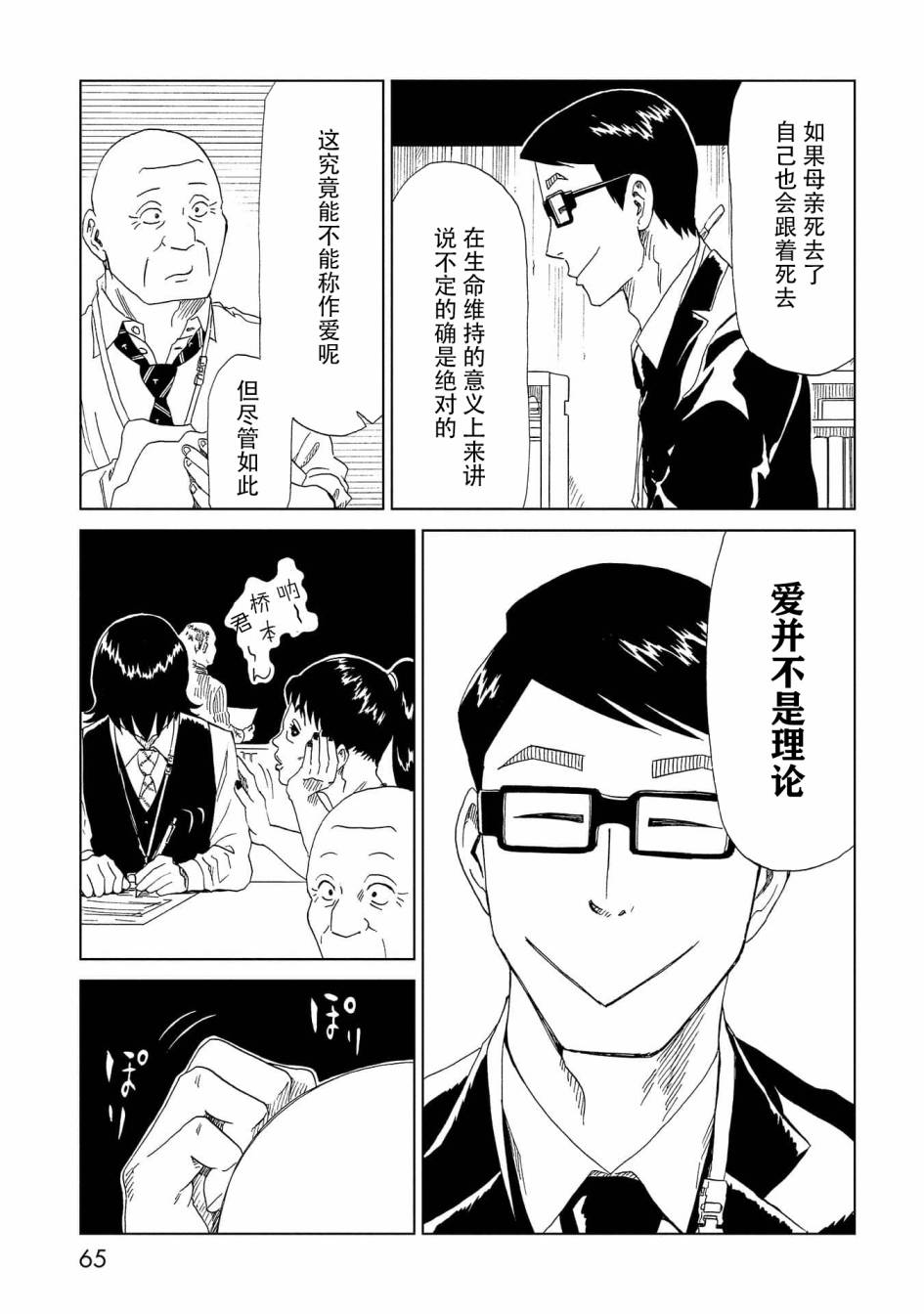 《死役所》漫画最新章节第36话 母（2）免费下拉式在线观看章节第【25】张图片