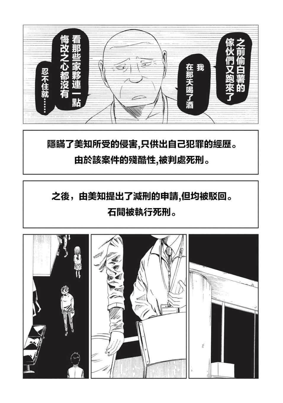 《死役所》漫画最新章节第9话免费下拉式在线观看章节第【30】张图片