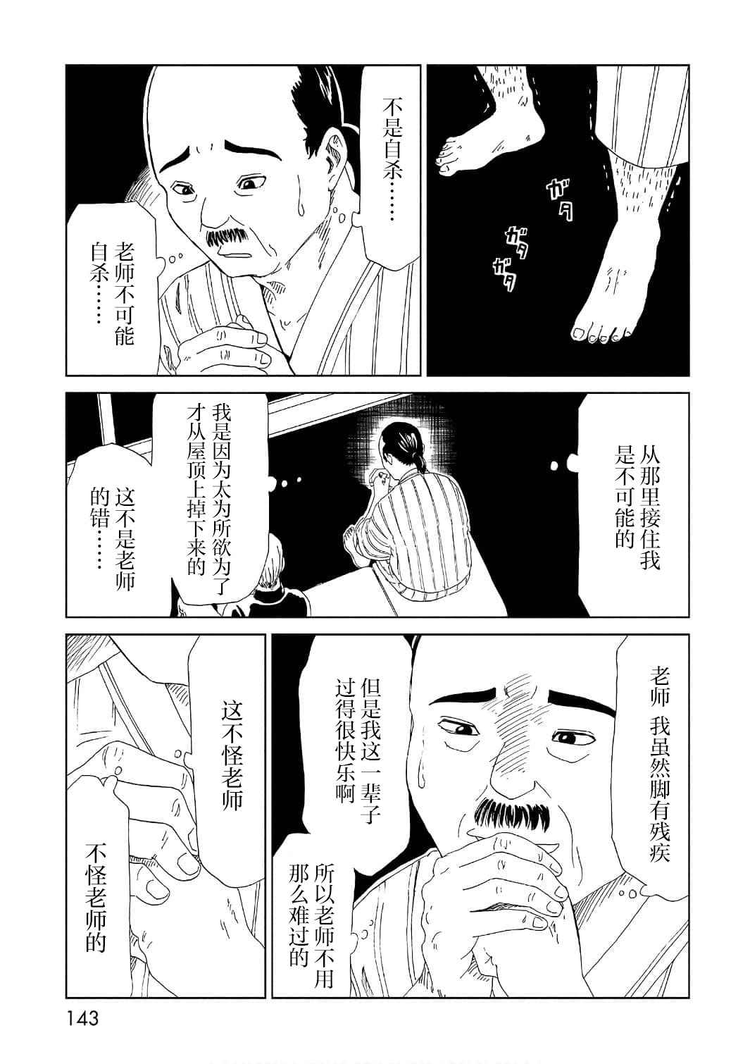 《死役所》漫画最新章节第52话 自责免费下拉式在线观看章节第【34】张图片